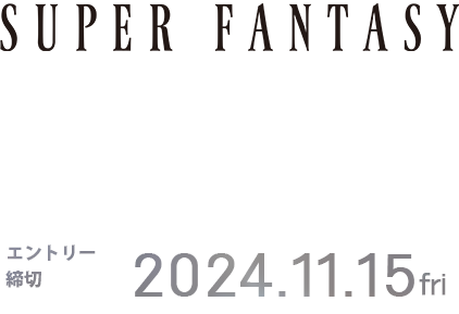 SUPER FANTASY ボーカルメンバーオーディション